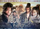 Hidden Fortress: The Last Princess