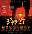 Sukiyaki Western Django