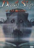 El barco de la muerte