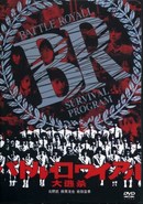 Poster de Battle Royale