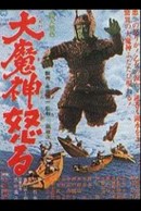 Daimajin Ikaru