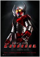 Karate-Robo Zaborgar