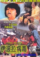 Ebola Syndrome