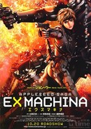 Appleseed: Ex Machina