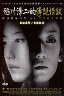 Japanese Horror Anthology 2: Horror Of Legend