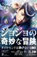 JOJO´S BIZARRE ADVENTURE