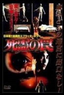 Tokyo Snuff 3: Broken Love Killer