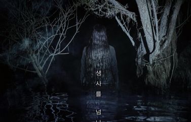 Trailer de "Salmokji: Whispering Water", la cinta de terror que está arrasando en Corea del Sur