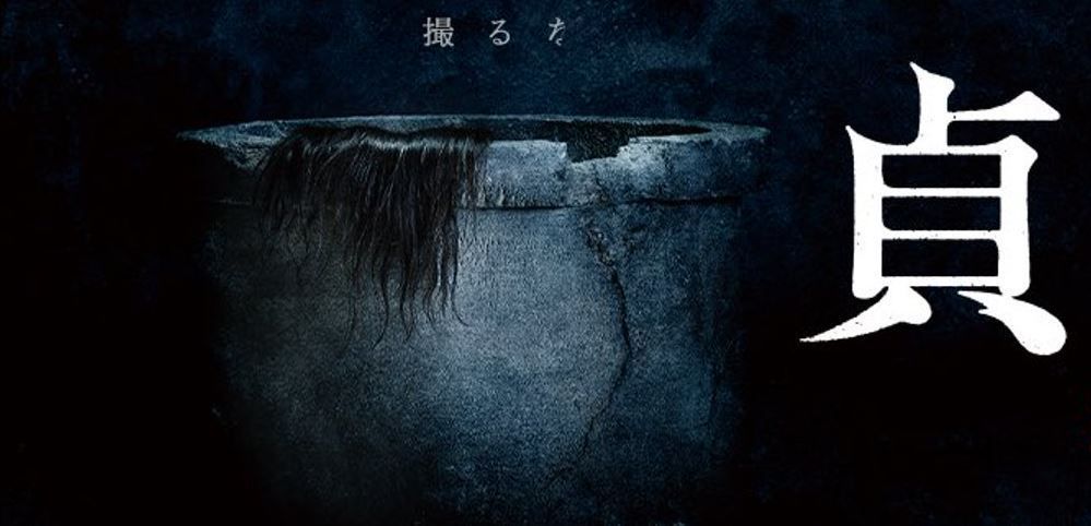 Tráiler Oficial de "Sadako", la nueva entrega de la saga "Ringu"