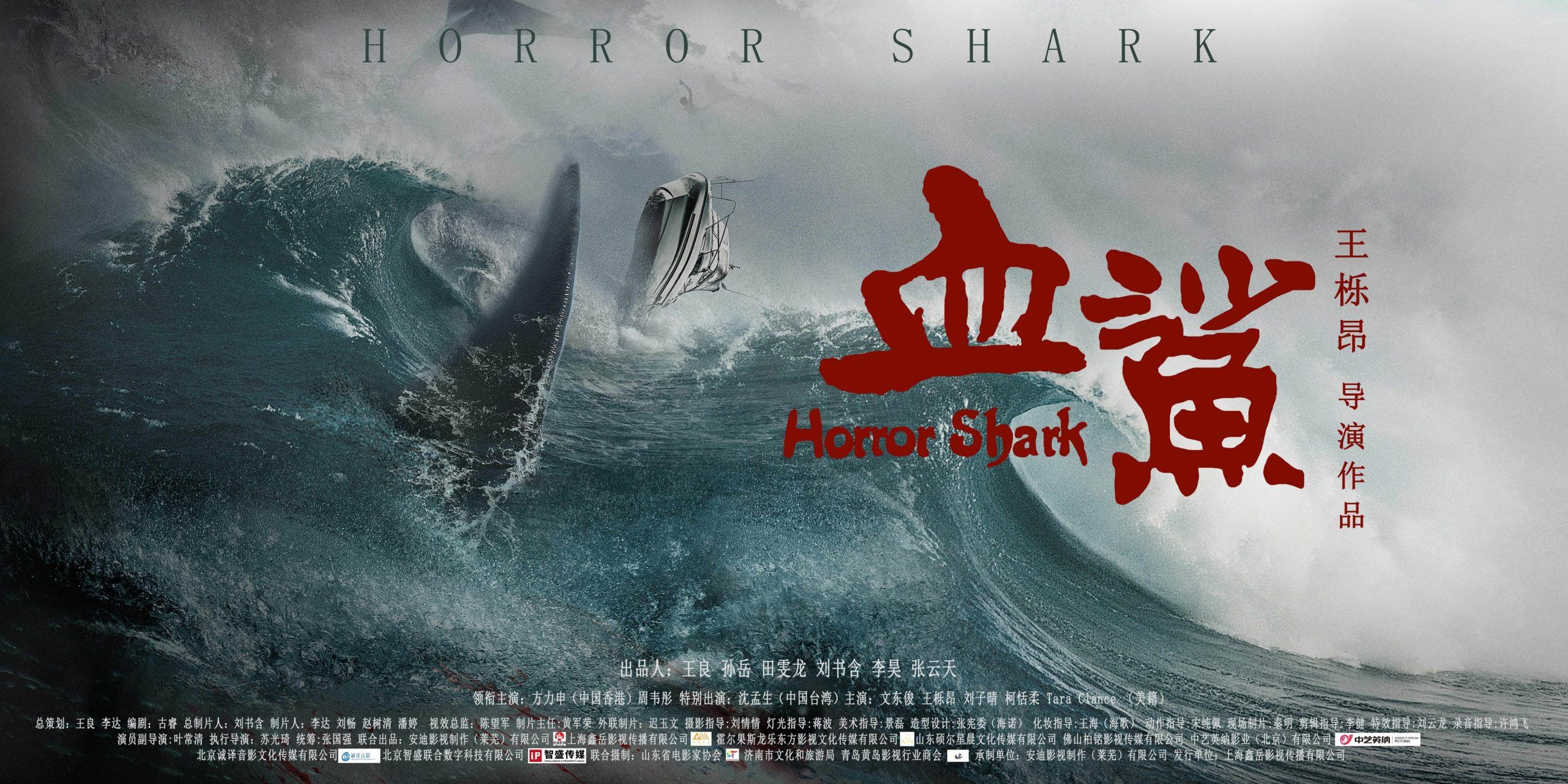 Primeras imágenes de "Horror Shark 3D", el blockbuster que llega de China