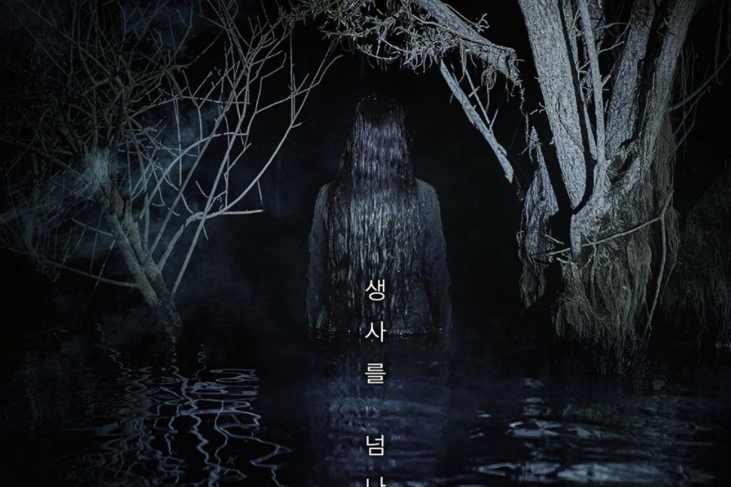 Trailer de "Salmokji: Whispering Water", la cinta de terror que está arrasando en Corea del Sur