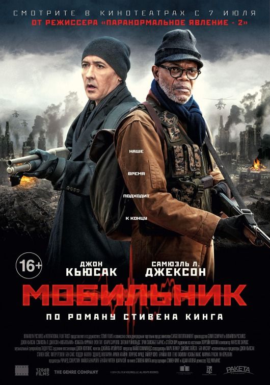 Poster Ruso CELL